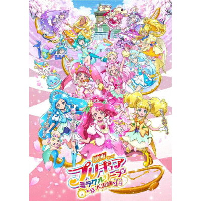 楽天市場 マーベラス 映画プリキュアミラクルリープ みんなとの不思議な1日 Dvd特装版 dvd Pcbx 価格比較 商品価格ナビ 楽天市場 マーベラス 映画プリキュアミラクルリープ みんなとの不思議な1日 Dvd特装版 dvd Pcbx 価格比較 商品価格ナビ